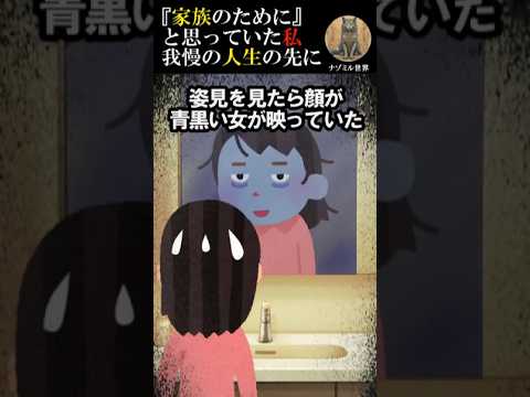 家族のために仕送りしていた私…実は違った家族関係⁉【２ch切ない】