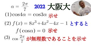 大阪大2022