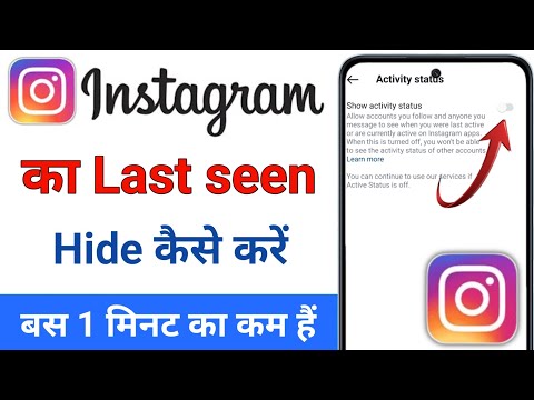 How to Hide Instagram Last Seen | Instagram ka last seen kaise Hide kare | Instagram Last Seen hide