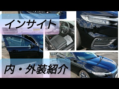 【インサイト内外装紹介】マイナー車の内外装少し詳しく紹介！