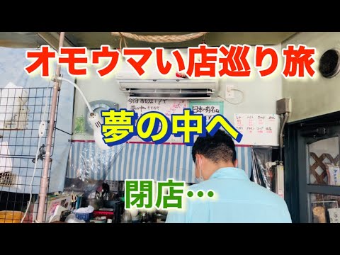 【スパゲッティ夢の中へ】エアコン祈願効果はあるのか？「オモウマい店」巡り旅！静岡県沼津市