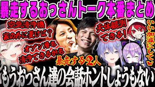 【CRカップ本番】しょうもないおっさんトークが止まらない＆めっさんのブリーチが輝いたVALORANT本番まとめ【小森めと、紫宮るな、白雪レイド、するがモンキー、SHAKA、お口無双、ぶいすぽ】