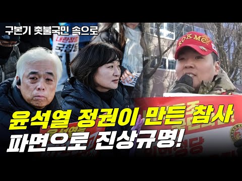 이태원 참사, 채해병 사건 진상규명을 위해 윤석열 파면!