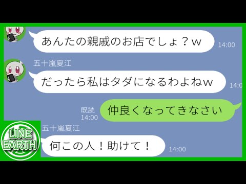 【LINE】私の親戚が経営する飲食店に奢り前提で訪問し20人前注文するDQNママ友→おとりになってもらった結果ｗｗｗｗ