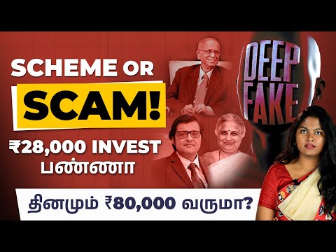 Deepfake Money Investment Scam in Tamil | Scheme or Scam? | Unknown Ai Scam