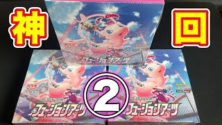 【ポケカ】新弾3BOX！いきなり神引き連発！【フュージョンアーツ】