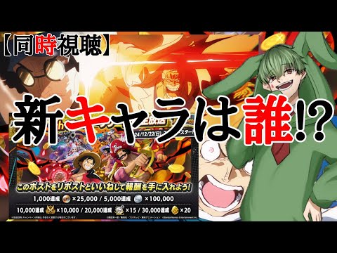 【最速解説】6周年直前生放送‼新超フェス発表あるか⁈【同時視聴】