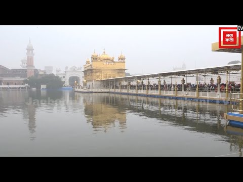 ਨਵੇਂ ਵਰ੍ਹੇ ਦੀ ਚੜ੍ਹੀ ਸਵੇਰ Sri Harimander Sahib ਆਇਆ ਸੰਗਤਾਂ ਦਾ ਹੜ੍ਹ,