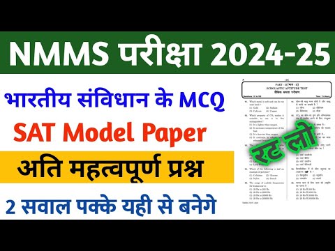 NMMS Exam 2024 | NMMS Social Science Class | भारतीय सविंधान Important MCQ 2024 | NMMS SAT 2024 |