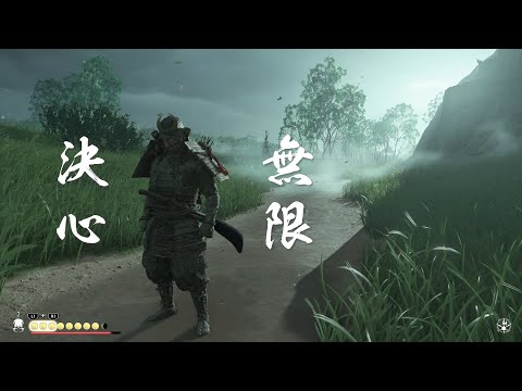 【 对马战鬼】无限决心、无限浮空、无限怒舞