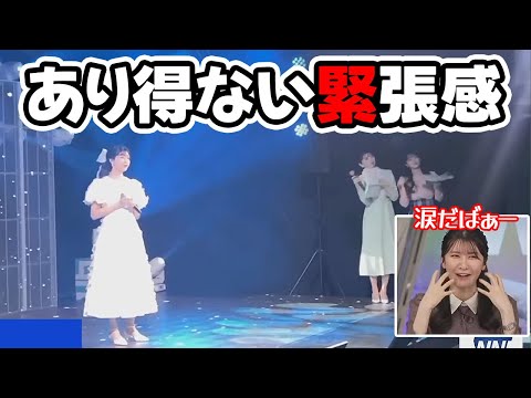 【駒木結衣】コラボライブで今まで感じた事が無い緊張で具合が悪くなって号泣しちゃうお天気キャスター