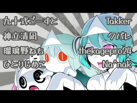 【合唱】Ghosts Play to the Audience / おばけのウケねらい (Nico Nico Chorus)