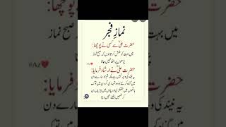 Hazrat Ali ka farmane mubarik fajar ki namaz ke liye|| best quote of hazrat Ali #shorts #quotes