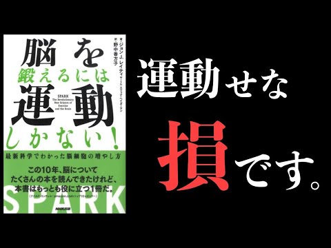 【特別編】運動の最強メリット3選、脳と心を整える6つの方法【脳を鍛えるには運動しかない等】