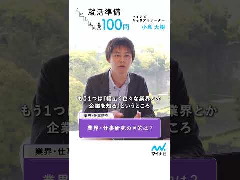 就活準備 さいしょの100問㉞　業界・仕事研究編