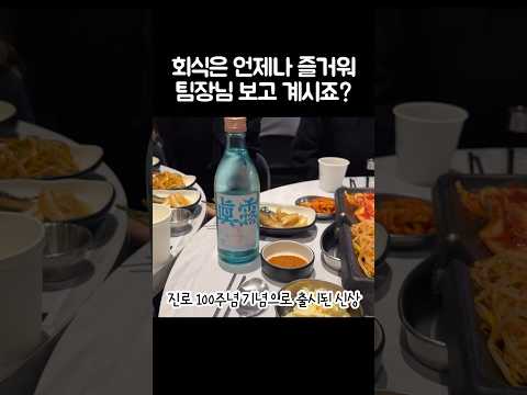 [오푸파] 회식은 언제나 즐거워 팀장님 보고 계시죠? #상암맛집 #고기먹방 #회식맛집