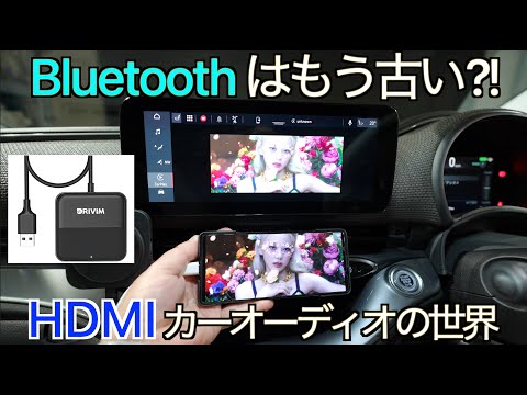 【最新トレンド】HDMI カーオーディオという新しい発想！動画の音ズレ解消&ハイレゾ音源を実現する全く新しいオーディオグッズ DRIVIM Car TV Mate の実力が凄すぎた！｜FIAT 500