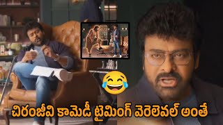 Megastar Chiranjeevi Comedy Timing Superb On Country Delight Ad | Vishwambhara | Mana Cinema