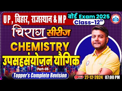 Class 12 Chemistry Chapter 5 Coordination Compounds #5 | 12th Chemistry Chirag Series | By RWA