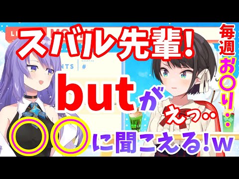 スバルの『でもさぁ ! 』がどうしても『〇〇 ! 』に聞こえてしまうMoona(ムーナ)【ホロライブ切り抜き/大空スバル/Moona Hoshinova (ムーナ)】