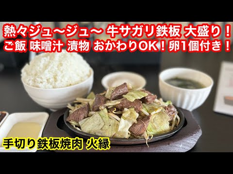 ［福岡グルメ］手切り鉄板焼肉‥モリモリの肉と野菜で腹一杯‼️