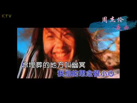 【KTV】周杰伦 Jay Chou《夜曲》原版伴奏 | 高清歌词