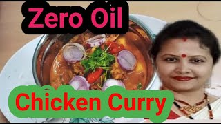 Zero oil chicken curry || Oil free chicken churry || Chicken curry without oil || Queens Studio ||