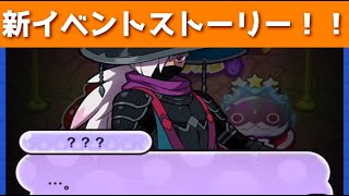 「謎の新キャラ！？」ぷに神の闇・第2弾イベントストーリー！！「妖怪ウォッチぷにぷに、ぷにぷに」（ぷに神の闇）