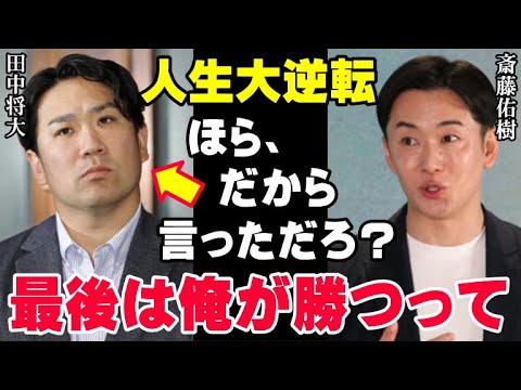 田中将大の転落は斎藤佑樹が予言した通りだった「僕はこうなるって分かってました！」ハンカチ王子はマー君引退で人生大逆転か？【海外の反応/プロ野球/NPB/MLB】