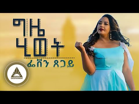 Feven Tsegay Gzie Hiwet New Eritrean Music 2023 (Official Video)