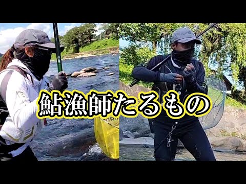 鮎釣り　川見術　この色を狙うべし