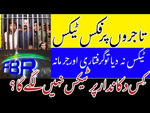 Tajir dost scheme Tajir dost registration FBR Arrest Shopkeeper |@justtolaw