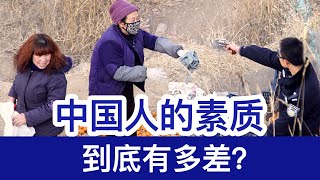 中国人的素质 到底有多差？