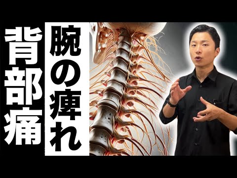 【すぐに出来る】背部痛と腕の痺れを一気に治す