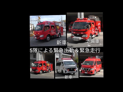 「朝の点検中に管内救助事案発生により現場へ急ぐ最新鋭の救急車.代替運用中の救助隊を含む住吉署隊＆大消最新モデルのハイルーフSTR！住吉区一般事故(閉じ込め)救助事案」