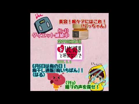 【2023/6/6】第296回　おひとりさまと呼ばないで