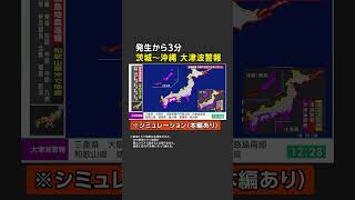 【M9.1】南海トラフ巨大地震が起きたら…