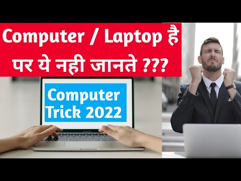 Laptop tricks  | computer tricks  | computer tricks and tips hindi | pc tricks and tips