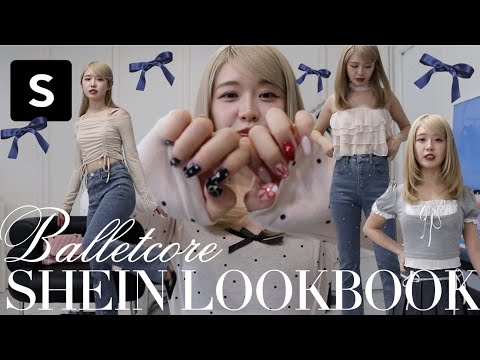 【SHEIN】最近流行中のバレエコアアイテムを使ってコーデを組んでみました🩰リボンが可愛いアイテムが集まってます🎀