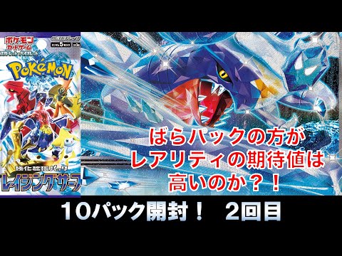 【ポケカ】レイジングサーフバラ10パック開封しました。Pokémon Card