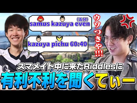 スマメイト配信中、全一カズヤ使いRiddlesに有利不利を教えてもらった結果...【スマブラSP】