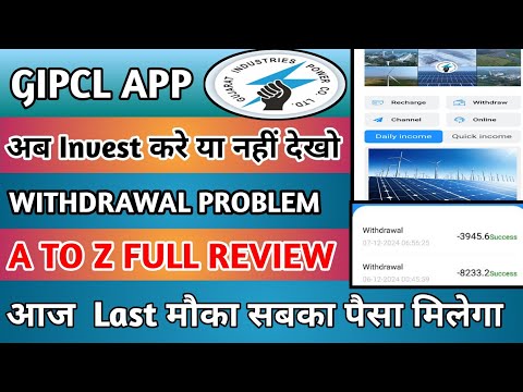 Gipcl app withdrawal problem || Gipcl app se paisa kese milega || Gipcl earning app new update ||