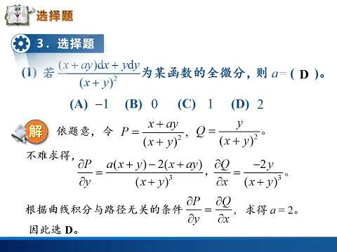 高数视频：曲线积分与曲面积分的习题课全集。讲解详细，条理清晰