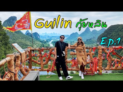 Guilin 2023 Ep.1