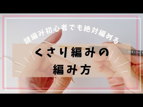 鍵編み初心者でもわかる！くさり編みの編み方