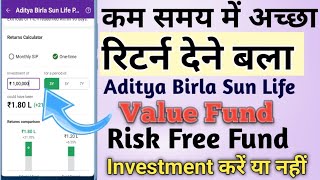 Low investment Mutual Funds High Return Earning/Aditya Birla Sun Life Value Fund invest करें या नहीं