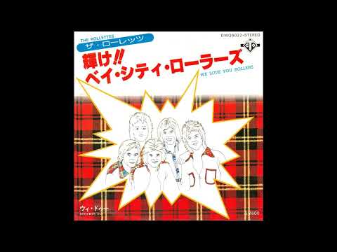 The Rollettes - We Love You Rollers (1976  7''  45RPM)　ザ・ローレッツ - 輝け!! ベイ・シティ・ローラーズ