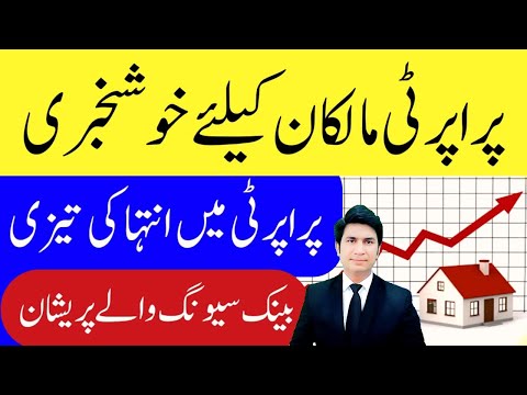 Big News For Property Dealer Bank interest Rate Decrease Tax News Pakistan