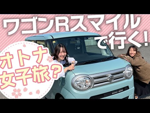 【大人女子旅】結局いつものグルメ旅　ワゴンRスマイル　〜春の群馬編〜