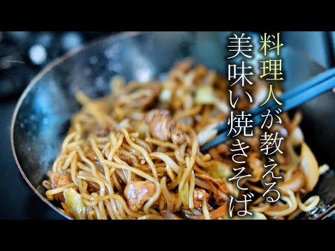 【市販の焼きそばを極上焼きそばにする作り方】プロが教える簡単レシピ